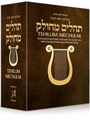 Tehillim Mechulak: Tehillas Leah Sarah Edition - 30 Booklet Set