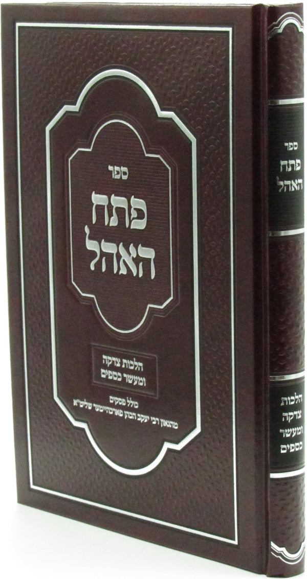 Sefer Pesach HaOhel - ספר פתח האהל