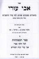 Avi Ezri 4 Volume Set - אבי עזרי 4 כרכים