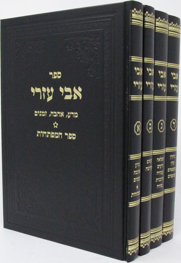 Avi Ezri 4 Volume Set - אבי עזרי 4 כרכים