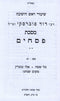 Shiurei R' Dovid Povarsky Al Maseches Pesachim Volume 2 - שיעורי ר' דוד פוברסקי על מסכת פסחים חלק ב