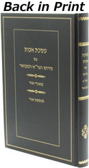Maseches Avos Im Pirush HaGra Hamivoar - מסכת אבות עם פירוש הגר"א המבואר
