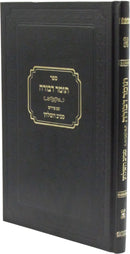 Sefer Tomer Devorah Im Pirsuh Saviv HaShulchan - ספר תומר דבורה עם פירוש סביב השולחן