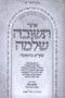 Otzar Teshuva Sheleima Volume 1 - אוצר תשובה שלמה חלק א