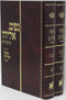 Sefer Eliyahu Shiurim Al HaSefer Mavo Shearim 2 Volume Set - ספר נפש אליהו שיעורים על הספר מבוא שערים