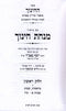 Sefer Minchas HaChinuch 3 Volume Set - ספר מנחת החינוך 3 כרכים
