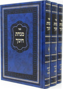Sefer Minchas HaChinuch 3 Volume Set - ספר מנחת החינוך 3 כרכים