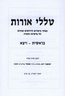 Talilei Oros Al HaTorah 10 Volume Set - טללי אורות על התורה 10 כרכים