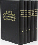 Sefer Tabaas HaChoshen Al Shulchan Aruch Choshen Mishpat 5 Volume Set - ספר טבעת החושן על שולחן ערוך חושן משפט 5 כרכים