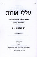 Talilei Oros Al Moadei HaShanah Chag HaSukkos 2 Volume Set - טללי אורות על מועדי השנה חג הסוכות 2 כרכים