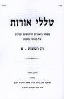 Talilei Oros Al Moadei HaShanah Chag HaSukkos 2 Volume Set - טללי אורות על מועדי השנה חג הסוכות 2 כרכים