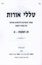 Talilei Oros Al Moadei HaShanah Chag HaSukkos 2 Volume Set - טללי אורות על מועדי השנה חג הסוכות 2 כרכים