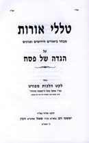 Talilei Oros Al Haggadah Shel Pesach - טללי אורות על הגדה של פסח