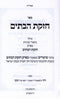 Sefer Chezkas HaBatim - ספר חזקת הבתים