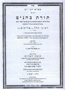 Sifra Im Pirush Rabbeinu Hillel - Vayikra - ספרא עם פירוש רבינו הלל - ויקרא