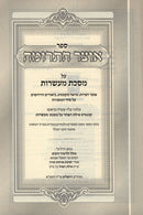 Sefer Otzar HaTerumah Al Maseches Maasros - ספר אוצר התרומה על מסכת מעשרות