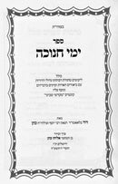 Sefer Yemei Chanukah - ספר ימי חנוכה