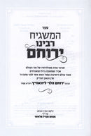 HaMashiach Rabbenu Yerucham - המשגיח רבינו ירוחם
