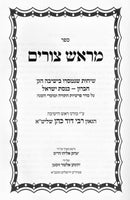 Sefer M'Rosh Tzurim - ספר מראש צורים