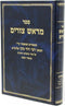 Sefer M'Rosh Tzurim - ספר מראש צורים