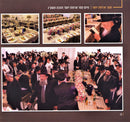 Lachzos B'Noam Hashem Picture Album - לחזות בנועם השם