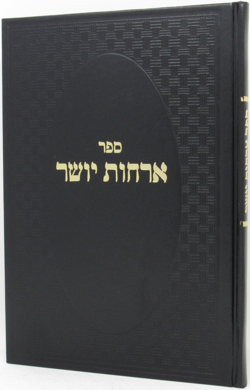 Sefer Orchos Yosher - ספר ארחות יושר