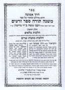 Derech Emunah - דרך אמונה