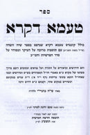 Sefer Taama Dikra Al HaTorah - ספר טעמא דקרא על התורה