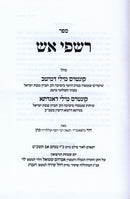 Sefer Rashpi Aish - ספר רשפי אש
