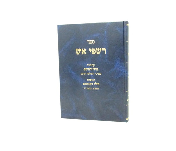 Sefer Rashpi Aish - ספר רשפי אש