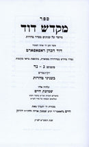 Sefer Mekadesh David Volume 2 - ספר מקדש דוד חלק ב