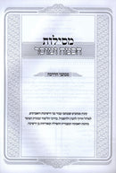 Mesillas Chachma U'Mussar - מסילות החכמה ומוסר