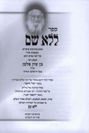 Sefer L'Lo Sheim - ספר ללא שם