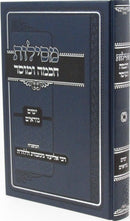 Mesilos Chochma U'Mussar Al Yamim Noraim - מסילות חכמה ומוסר על ימים נוראים