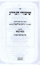 Sefer Shiurei HaGrig Al Maseches Bava Kamma Perek Arba Avos - ספר שיעורי הגרי"ג על מסכת בבא קמא פרק ארבה אבות