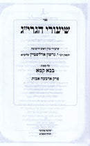 Sefer Shiurei HaGrig Al Maseches Bava Kamma Perek Arba Avos - ספר שיעורי הגרי"ג על מסכת בבא קמא פרק ארבה אבות