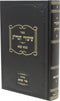 Sefer Shiurei HaGrig Al Maseches Bava Kamma Perek Arba Avos - ספר שיעורי הגרי"ג על מסכת בבא קמא פרק ארבה אבות