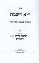 Sefer Raza D'Shabbos - ספר רזא דשבת