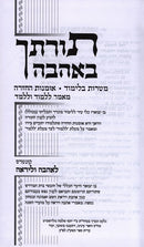Torosecha Beahavah - תורתך באהבה