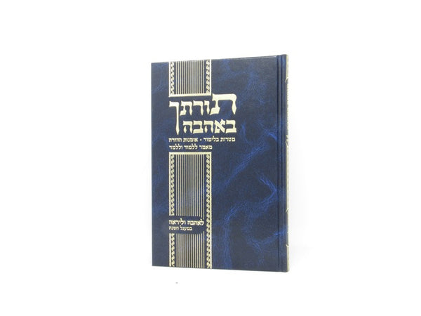 Torosecha Beahavah - תורתך באהבה