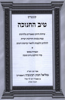 Tiv HaChanukah Al Seder Hadlakas Neiros Chanukah - טיב החנוכה על סדר הדלקת נרות חנוכה