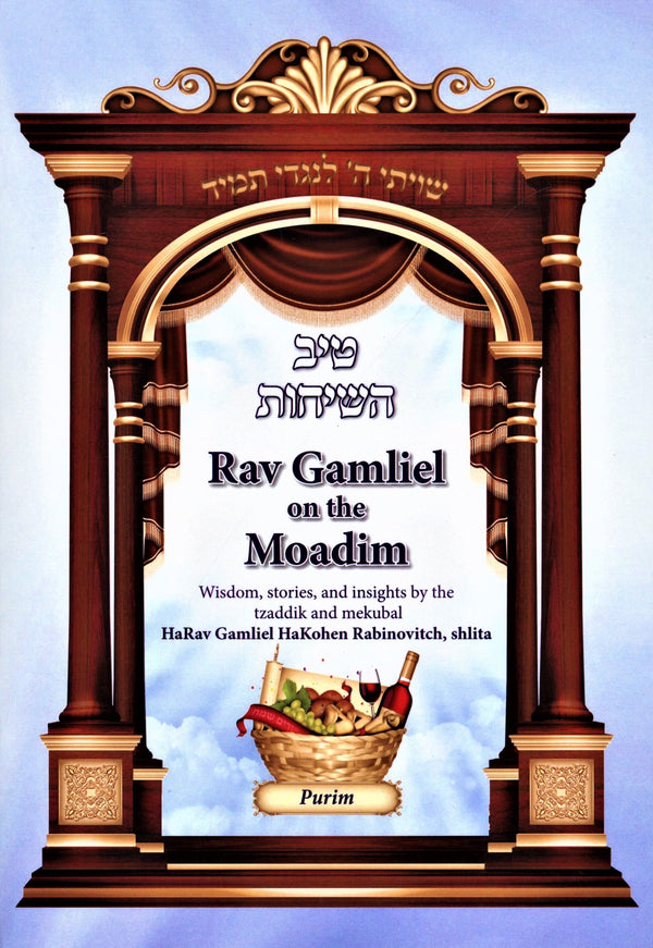 Rav Gamliel On The Moadim - Purim