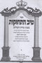 Sefer Tiv Hischazkus B'Inyun Midas Shalom - ספר טיב התהוקות בענין מדת השלום