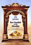 Rav Gamliel On The Moadim - Three Weeks