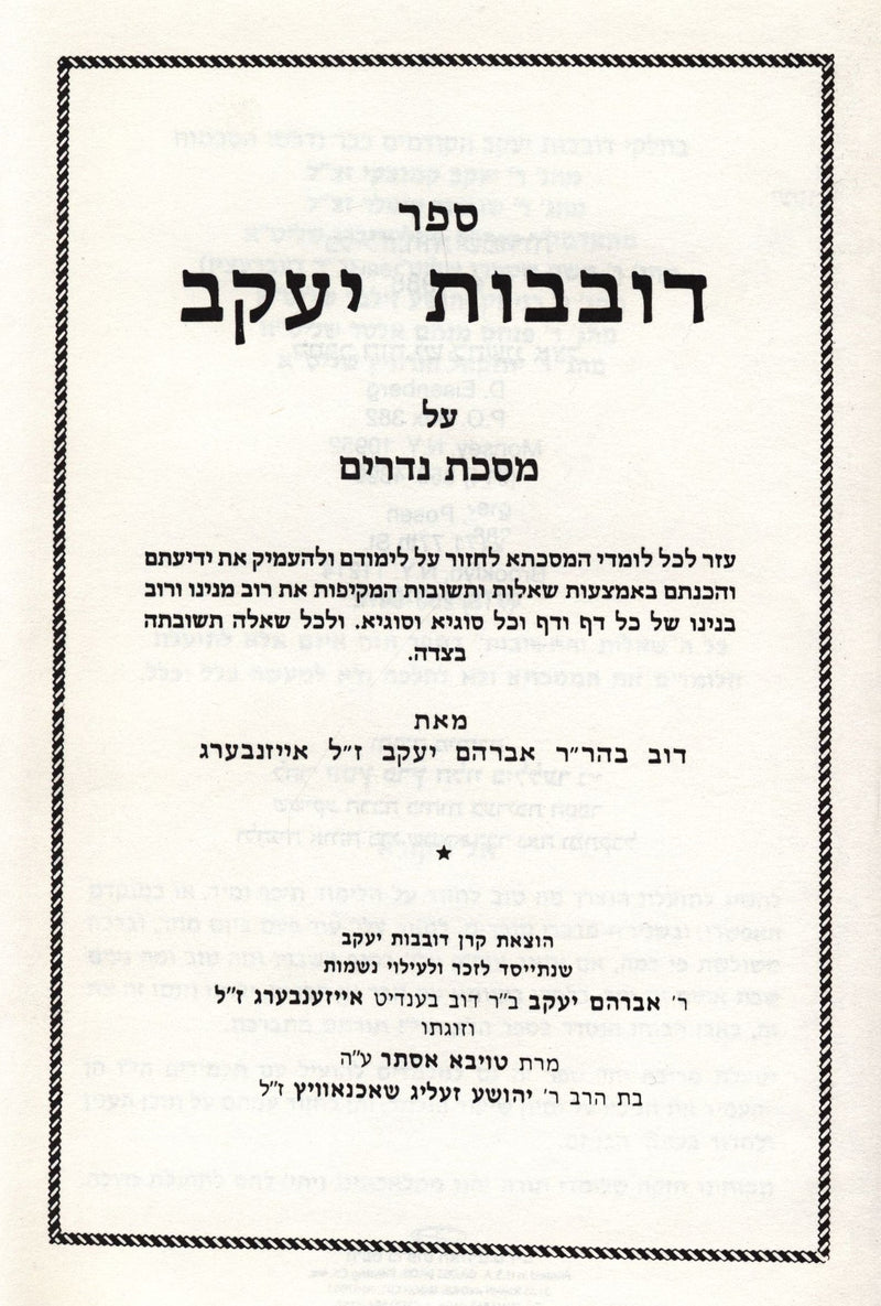 Sefer Dovivos Yaakov - ספר דובבות יעקב