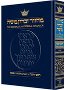 Artscroll Classic Hebrew-English Machzor: Rosh Hashanah