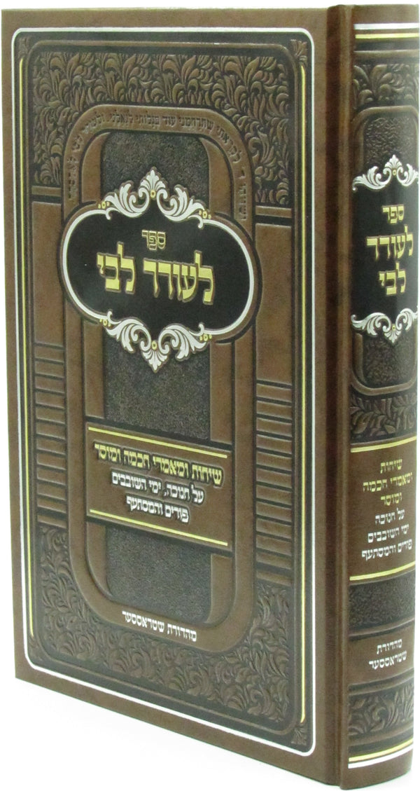 Sefer L'Ohrer Libi Al Moadim - ספר לעודד לבי על מעודים