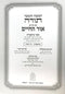 Chumash Ohr Hachaim Bereishis Volume 1 Kuk - חומש עם פירוש אור החיים בראשית - חיי שרה