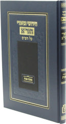 Chidushei U'Biurei HaGra Al HaShas Maseches Avos Mossad Harav Kook - חידושי וביאורי הגר"א על הש"ס מסכת אבות מוסד הרב קוק
