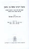 Kisvei Ramban 2 Volume Set - Mossad Harav Kook - כתבי רבינו משה בן נחמן 2 כרכים - מוסד הרב קוק